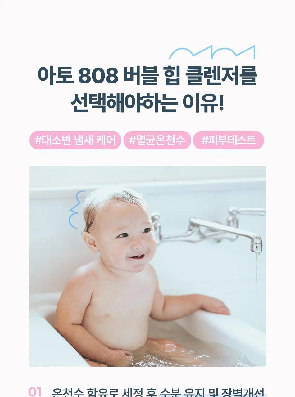 [설랩]아토 808 떼르말 버블 힙 클렌저 외 베이비 바디/스킨케어 모음전 상세페이지 97